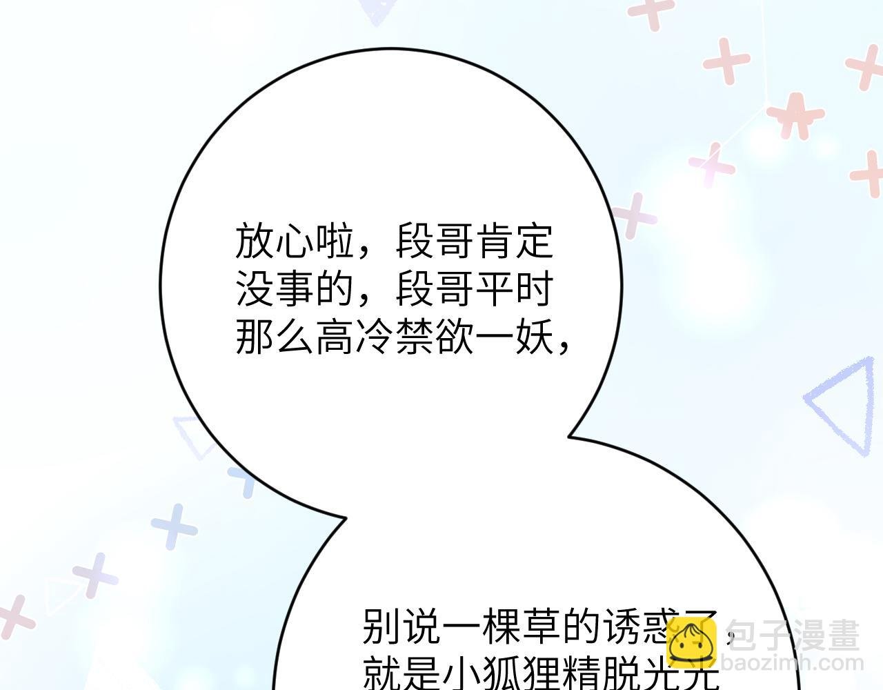 第17话 段惊棠好像美美