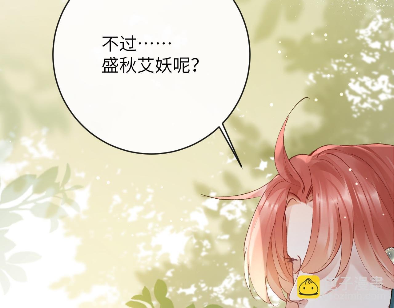 第19话 有亿点点心动