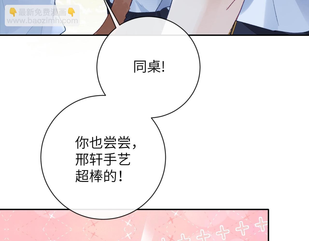 第19话 有亿点点心动