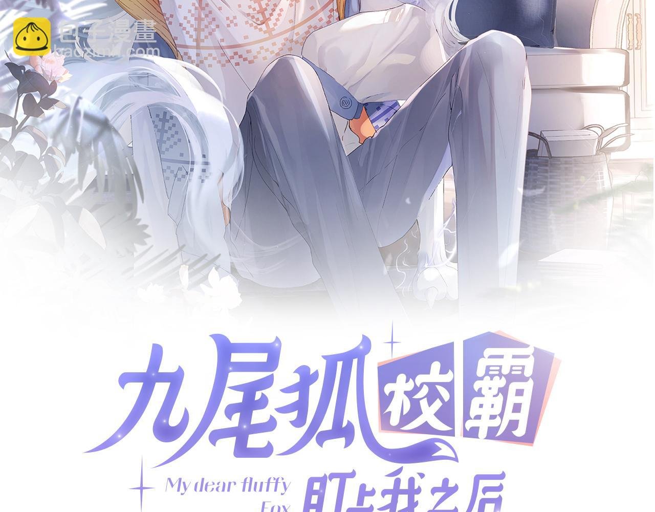 第23话 呦呦会治疗！