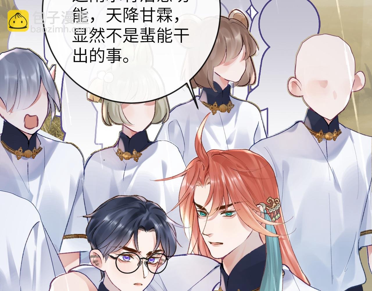 第23话 呦呦会治疗！
