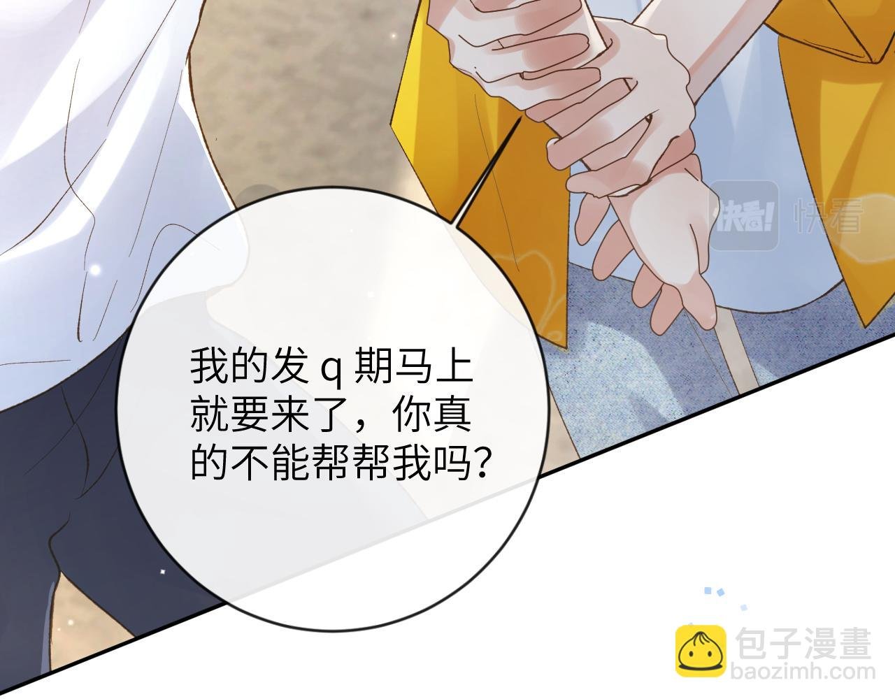 第27话 情敌出现