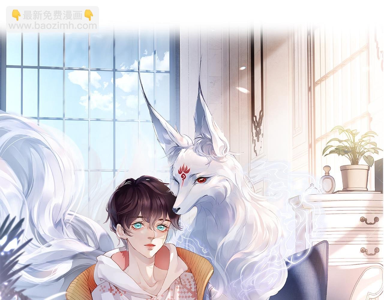 第2话 同桌是校霸九尾狐？！