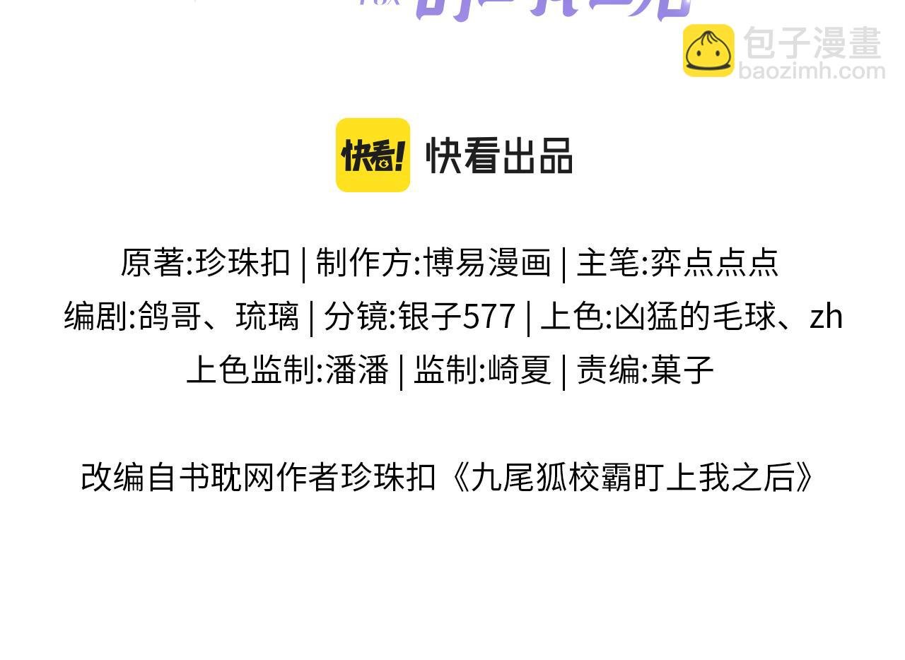 第2话 同桌是校霸九尾狐？！