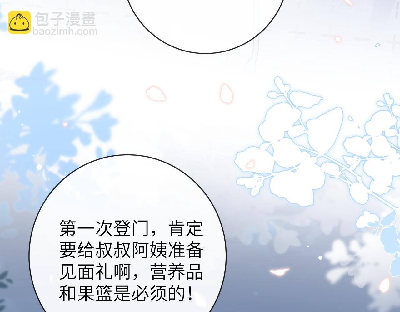 第29话 带你见爸妈
