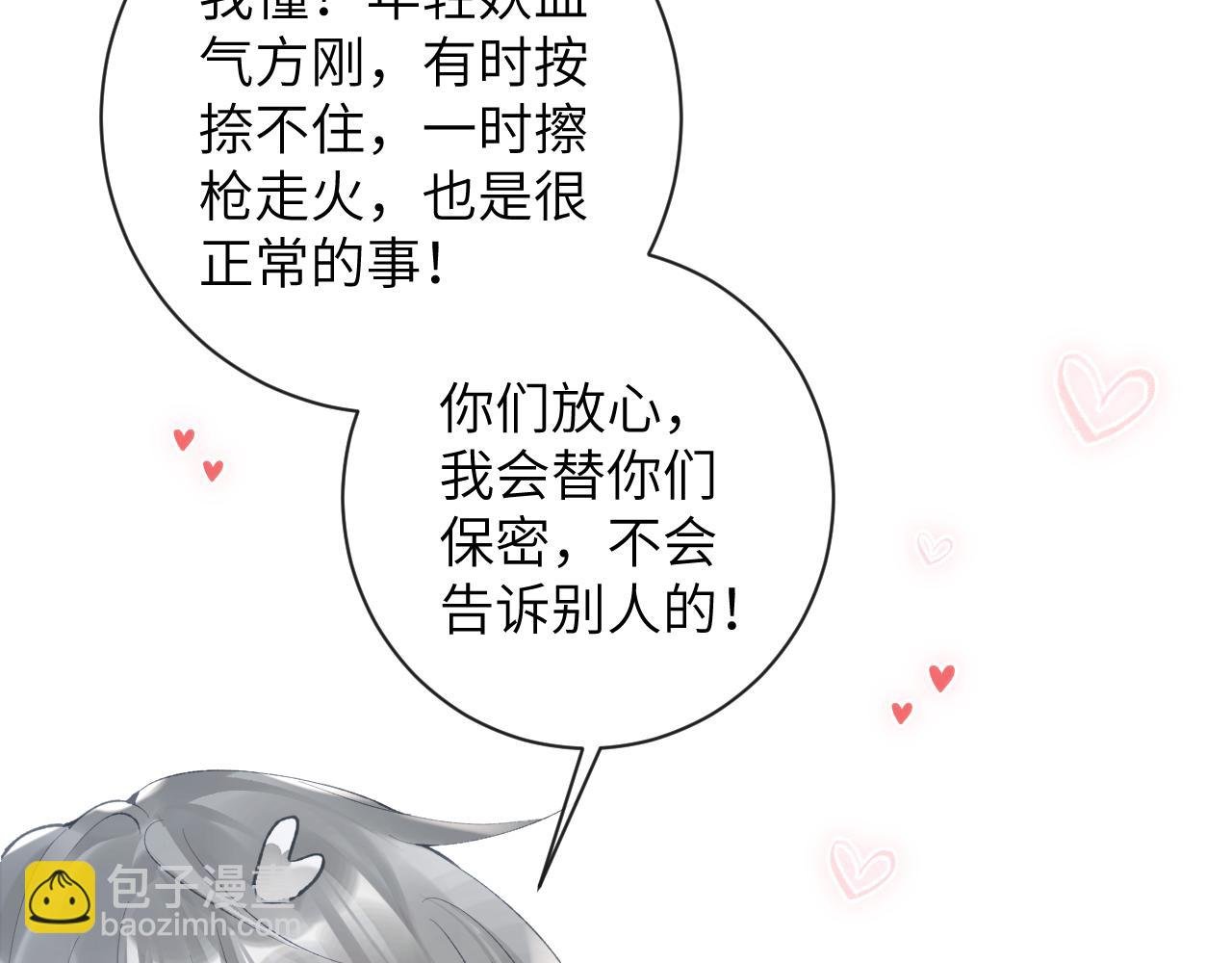 第31话 想起你就脸红