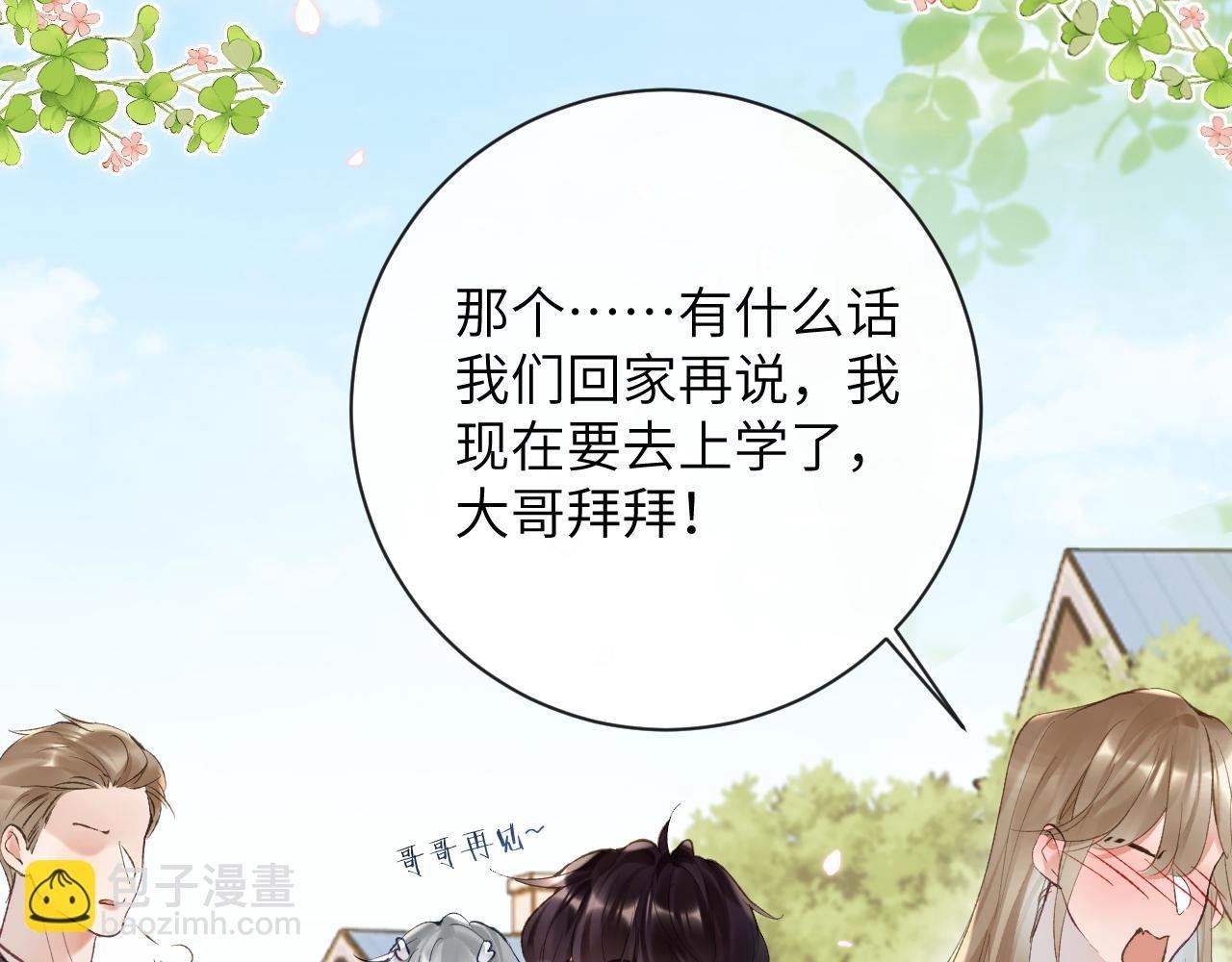 第31话 想起你就脸红