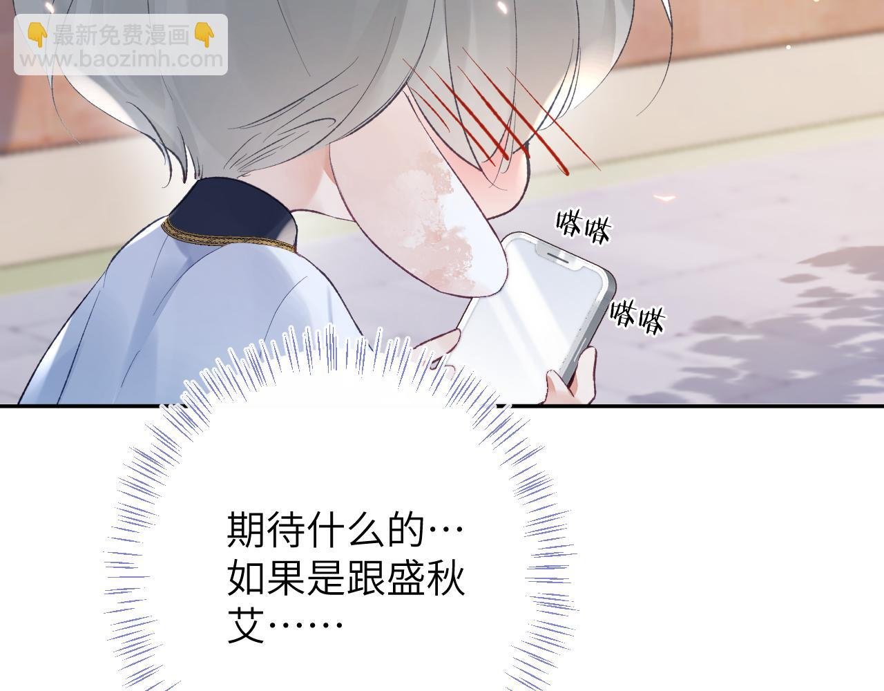 第31话 想起你就脸红