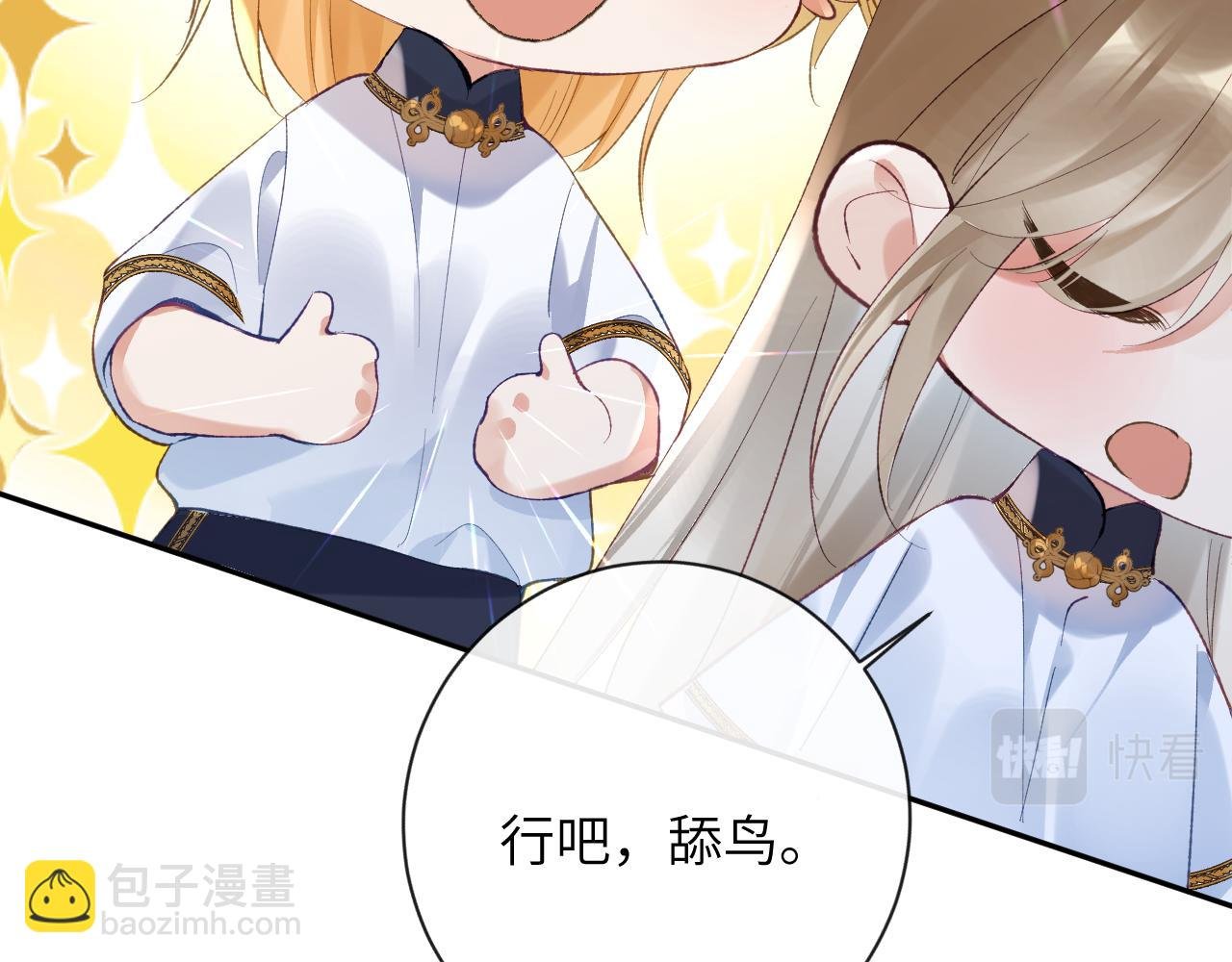 第31话 想起你就脸红