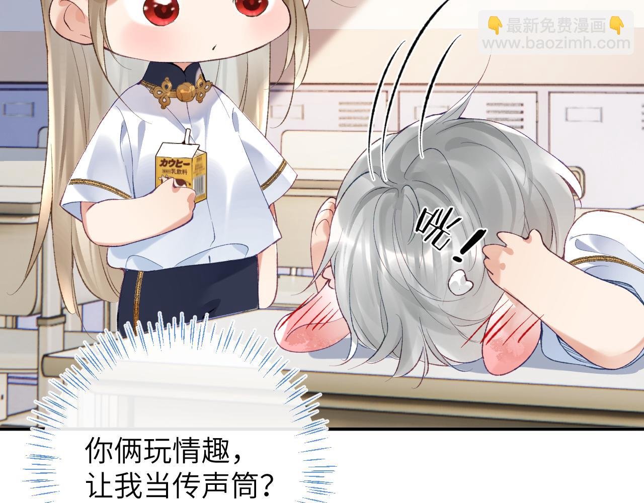 第31话 想起你就脸红