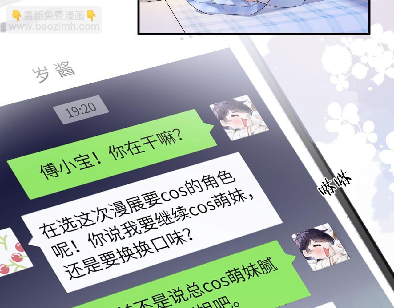 第32话 你们真的只是同桌？