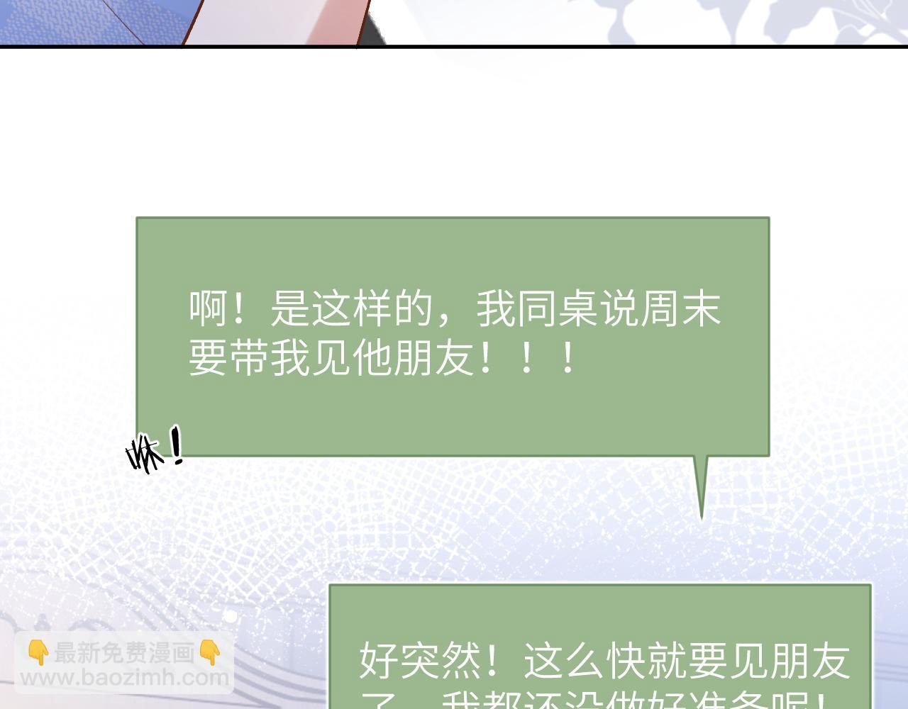 第32话 你们真的只是同桌？