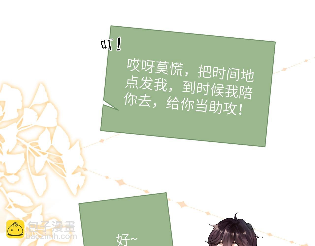第32话 你们真的只是同桌？