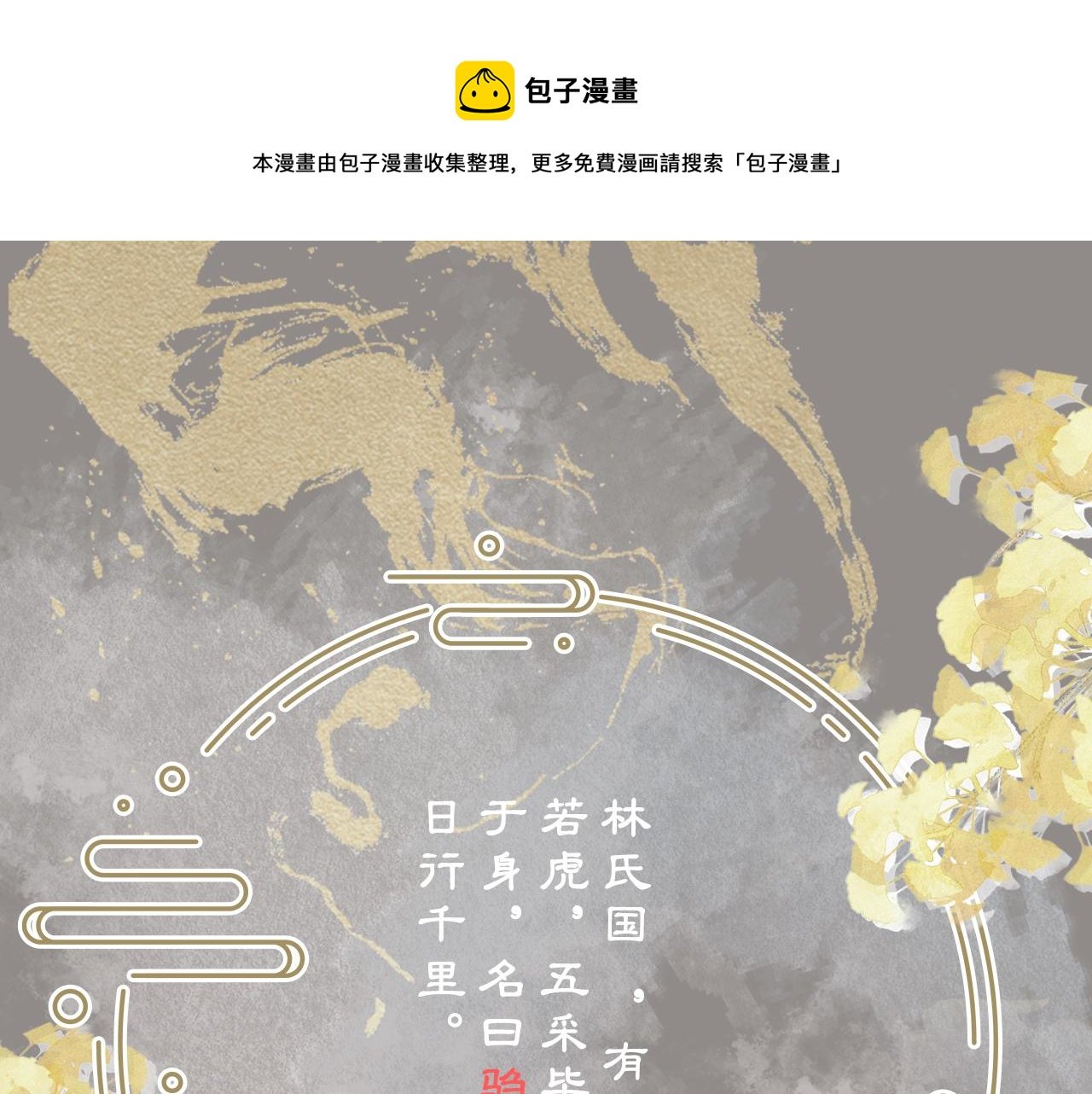 第36话 是心动的感觉！