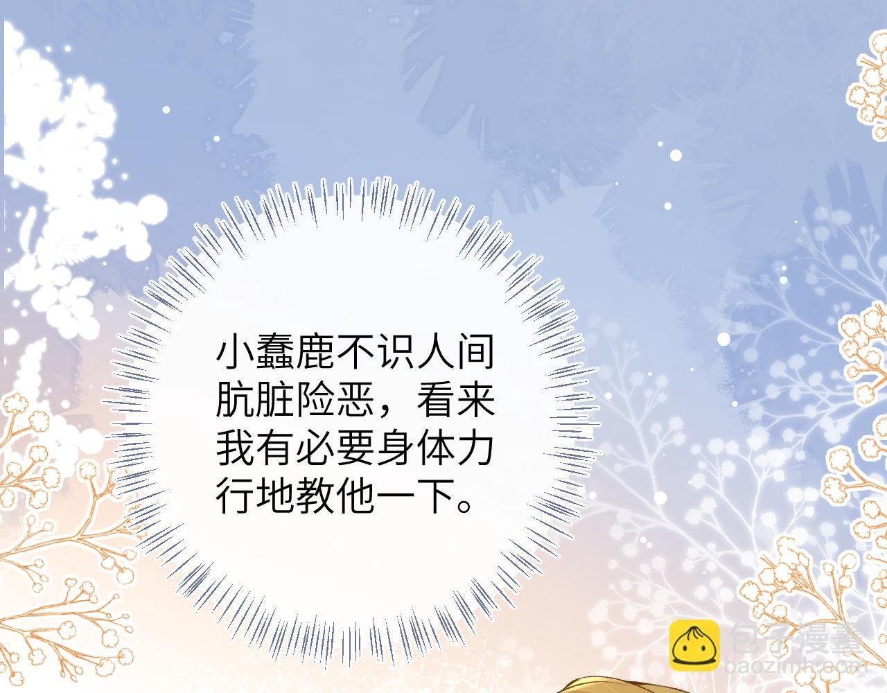 第37话 吃醋