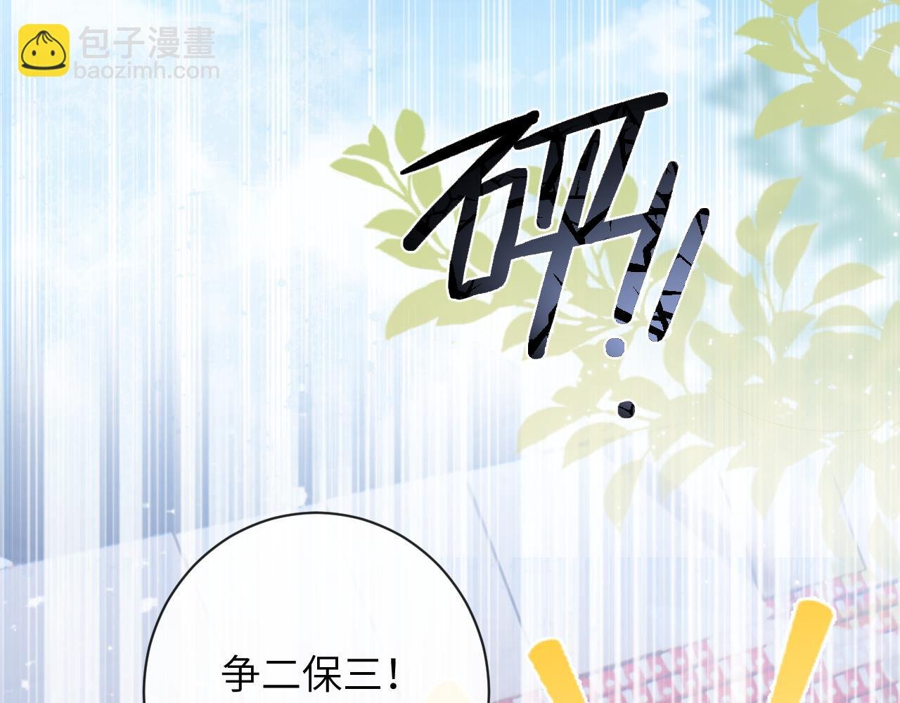 第38话 “放水”