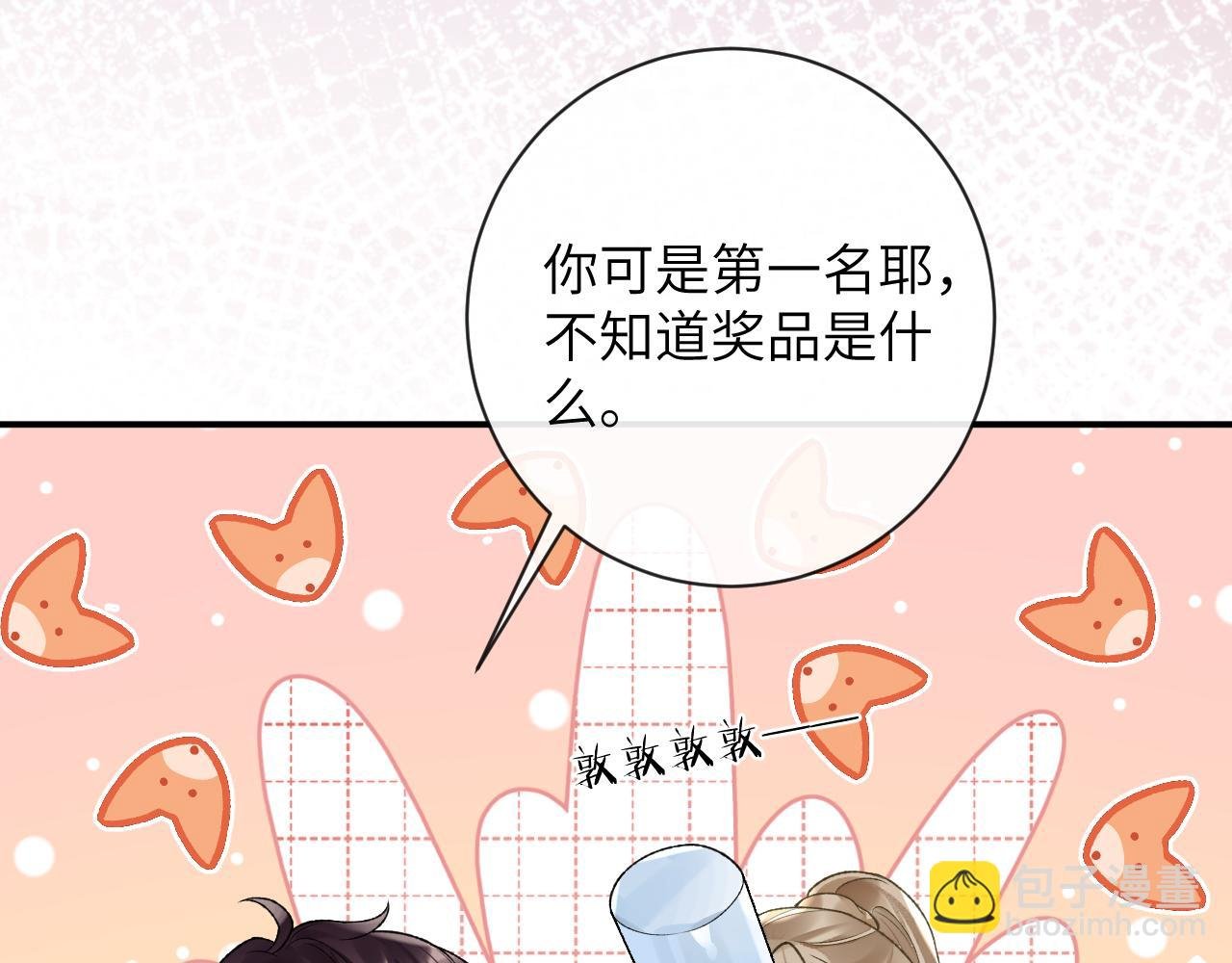 第38话 “放水”