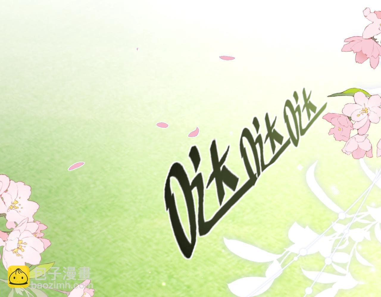 第38话 “放水”