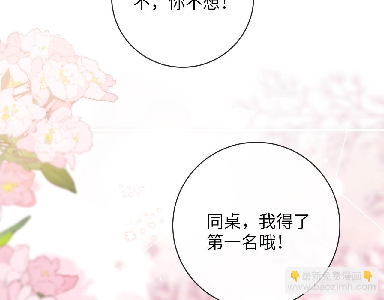第41话 同桌，我是怪物吗？