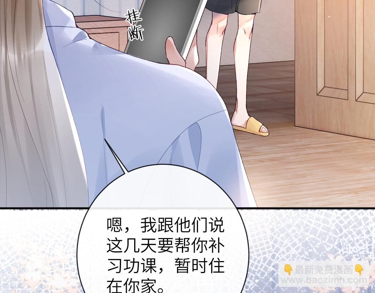 第44话 盛秋艾，做我的妖吧