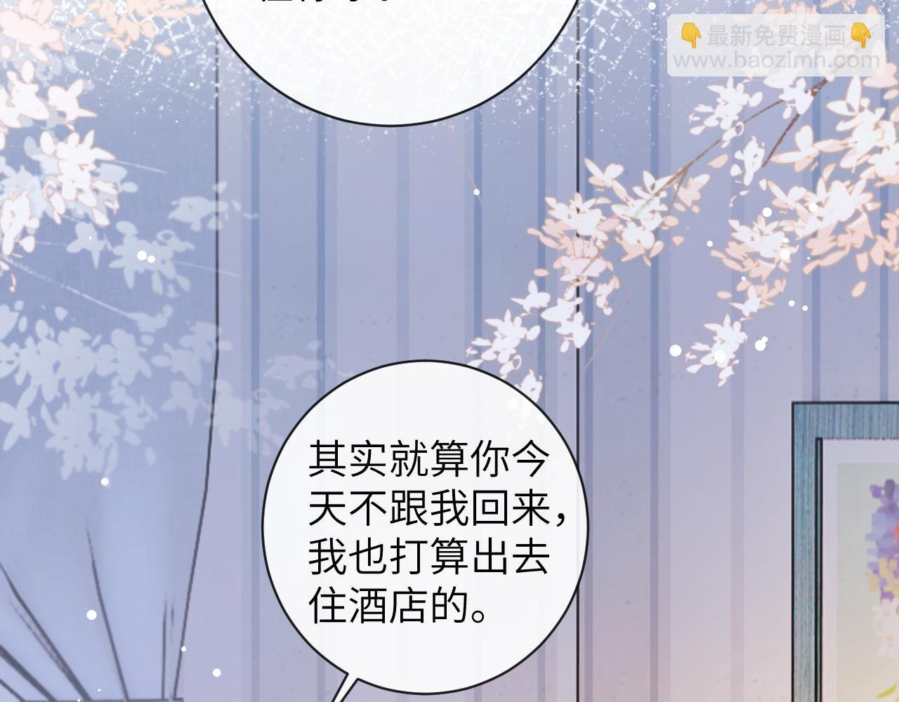 第44话 盛秋艾，做我的妖吧