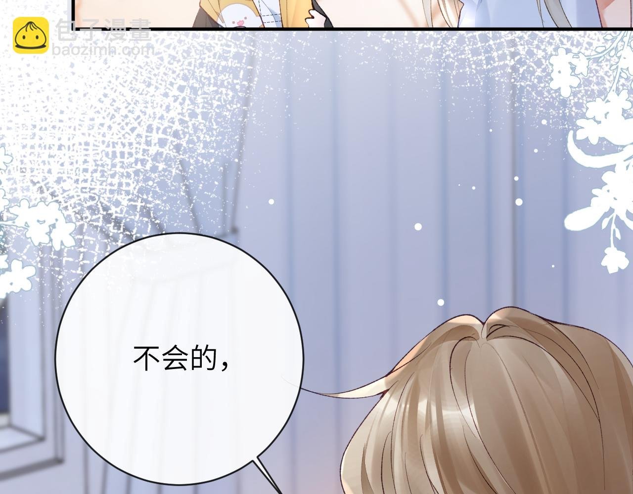 第44话 盛秋艾，做我的妖吧