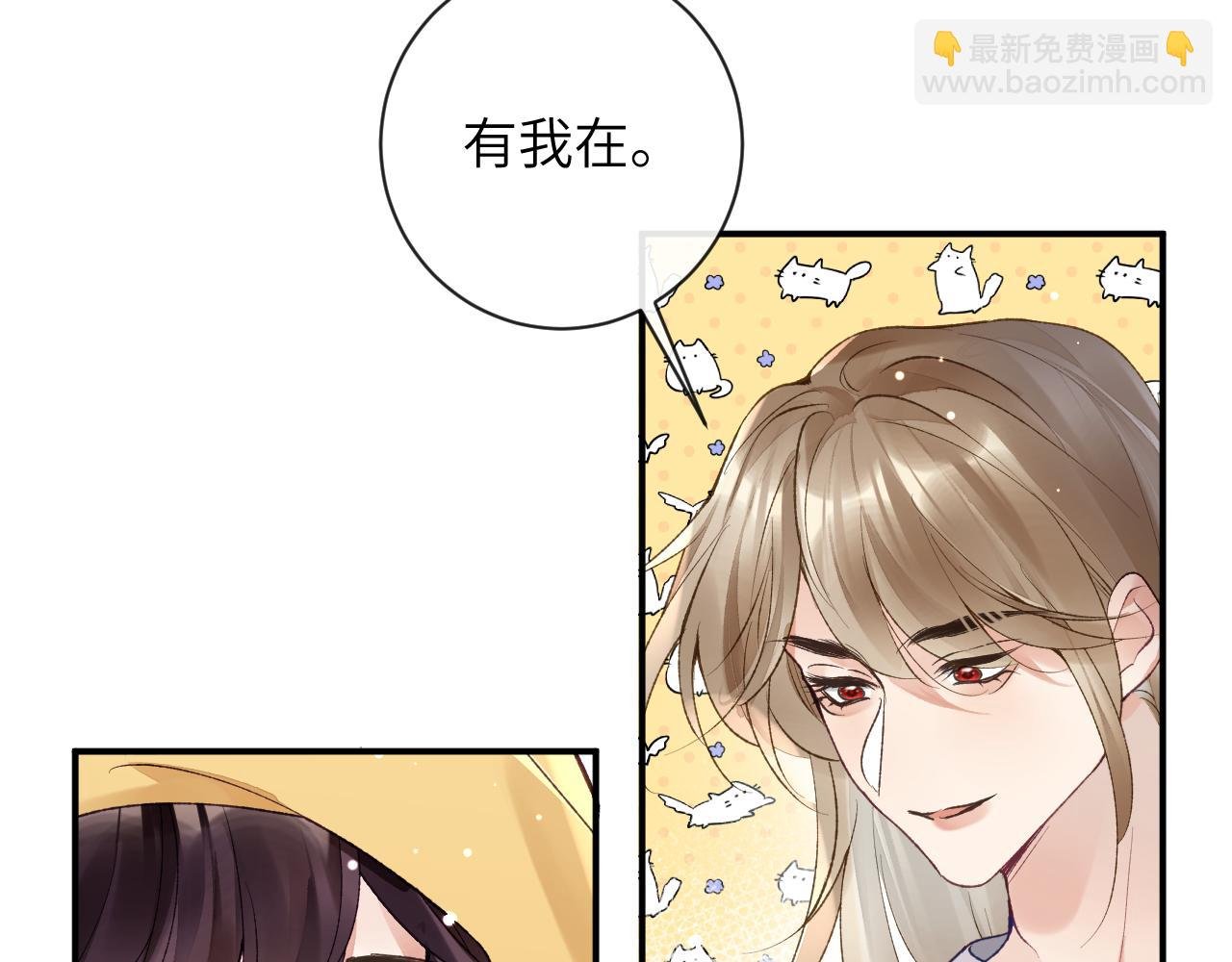 第44话 盛秋艾，做我的妖吧
