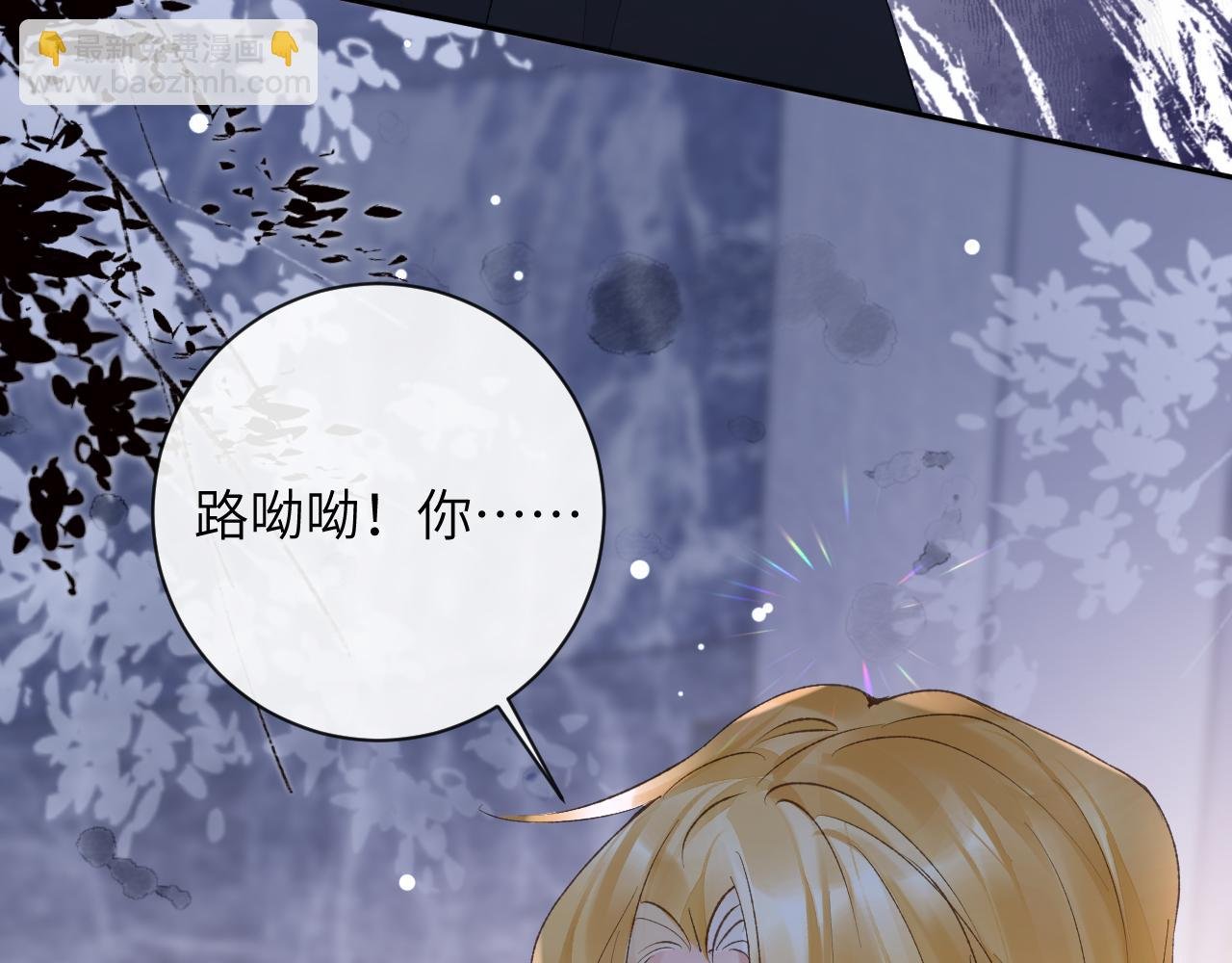 第44话 盛秋艾，做我的妖吧