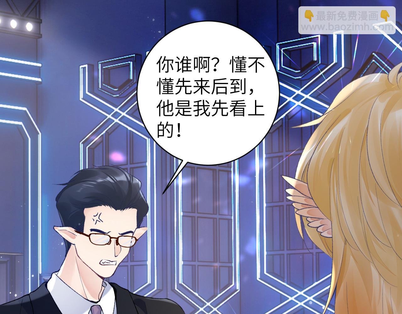 第44话 盛秋艾，做我的妖吧