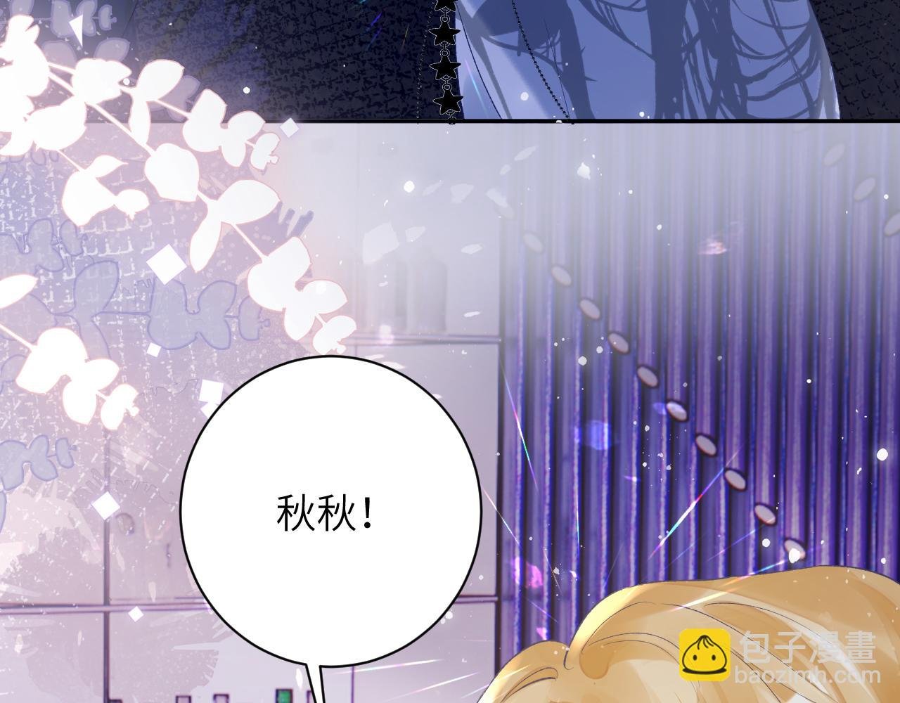 第44话 盛秋艾，做我的妖吧