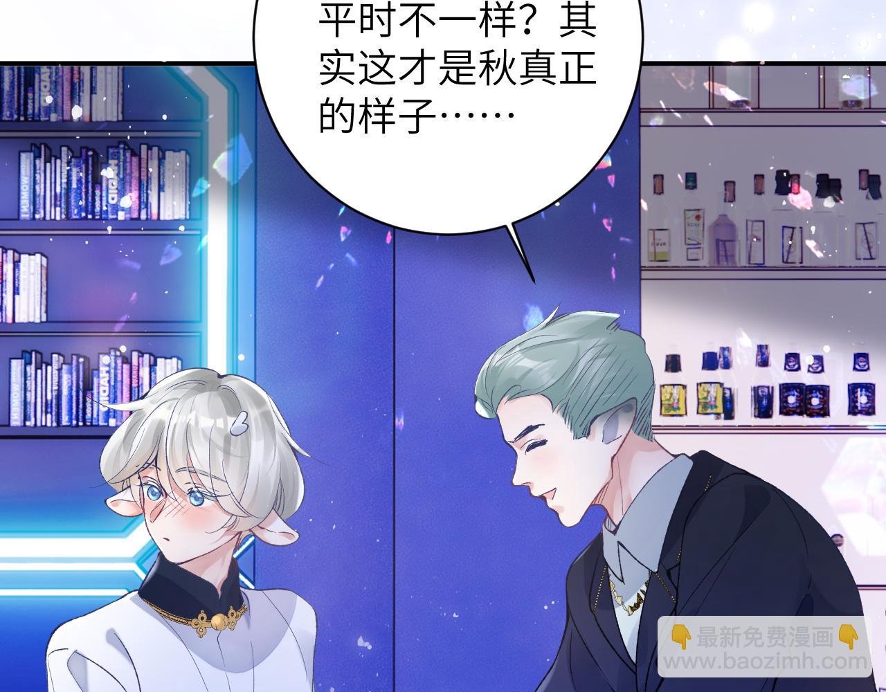 第44话 盛秋艾，做我的妖吧