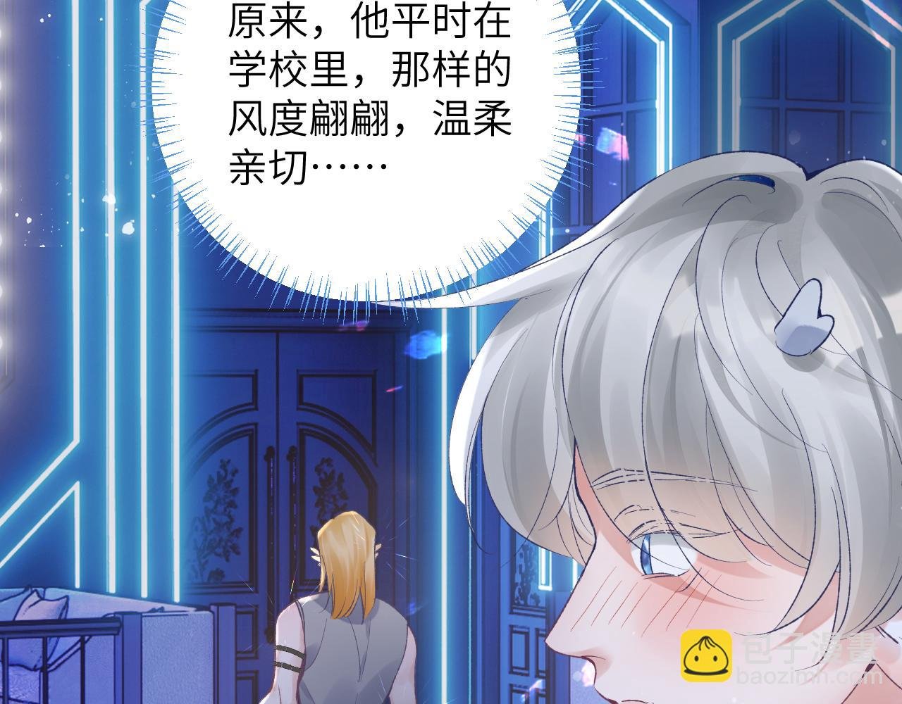 第44话 盛秋艾，做我的妖吧