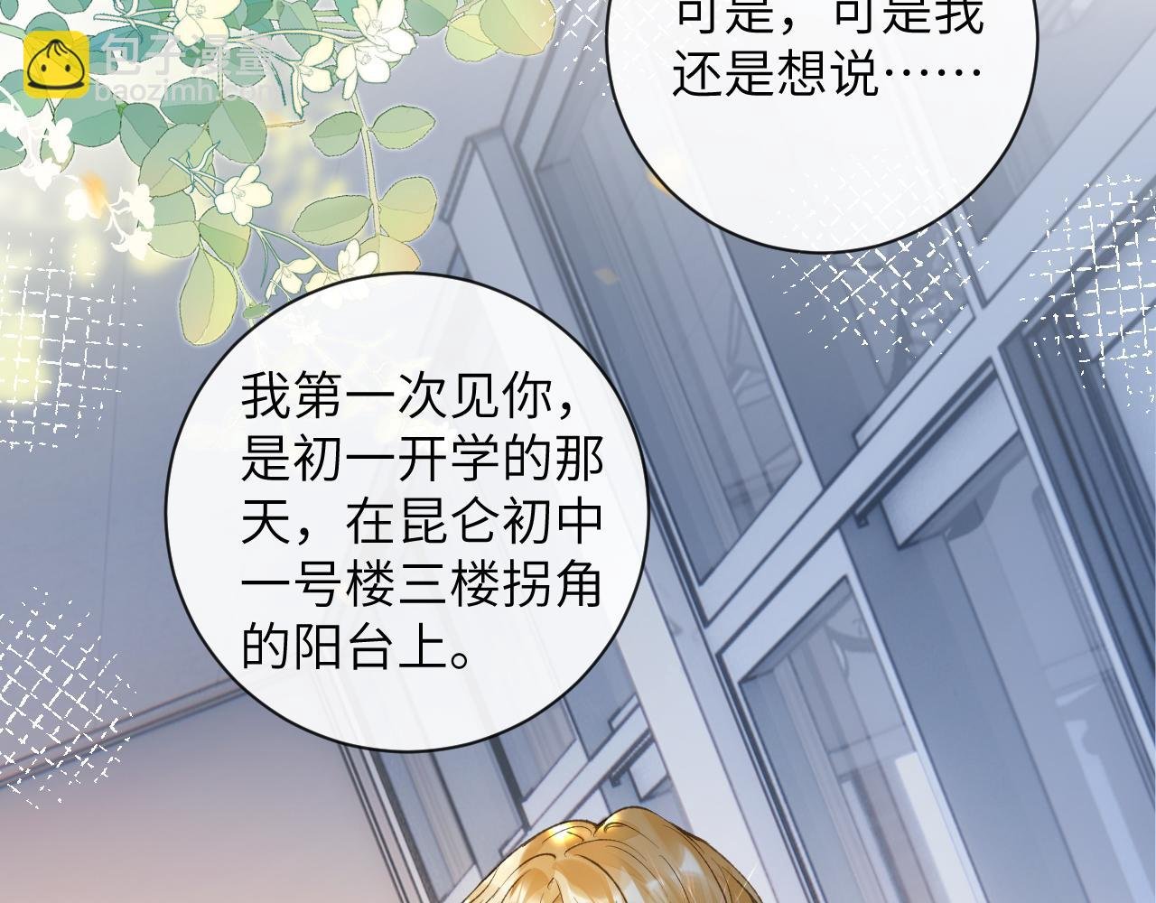 第45话 我在意的是真正的你