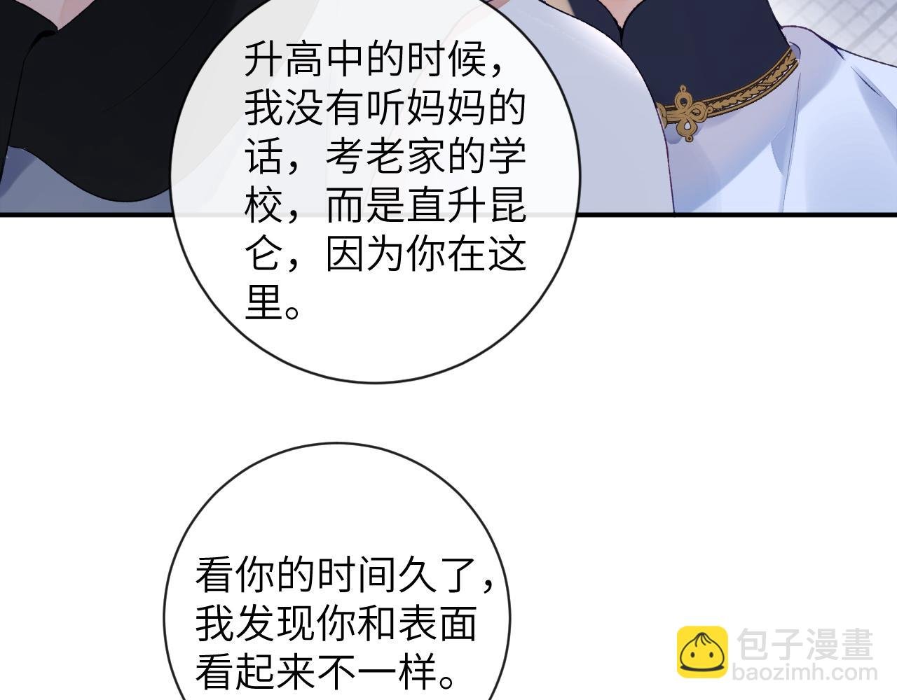 第45话 我在意的是真正的你