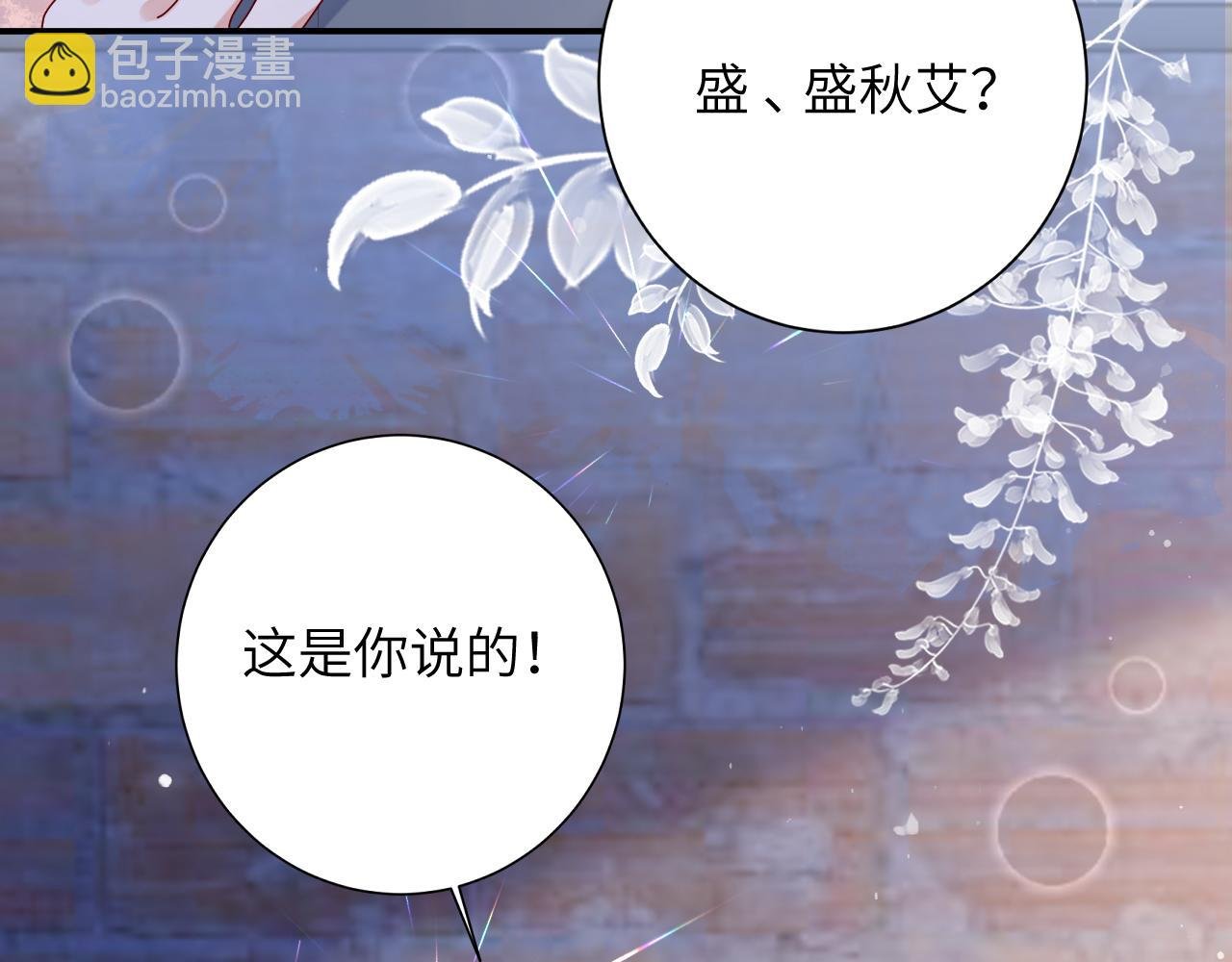 第45话 我在意的是真正的你