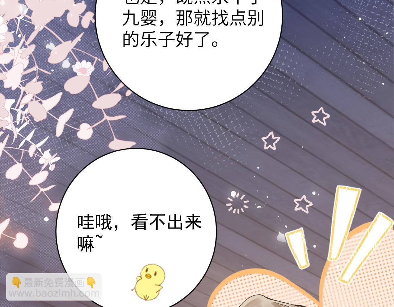 第46话 我的崽可是很厉害的