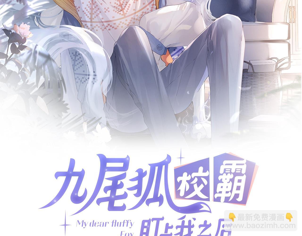 第4话 昨晚美美来了？！