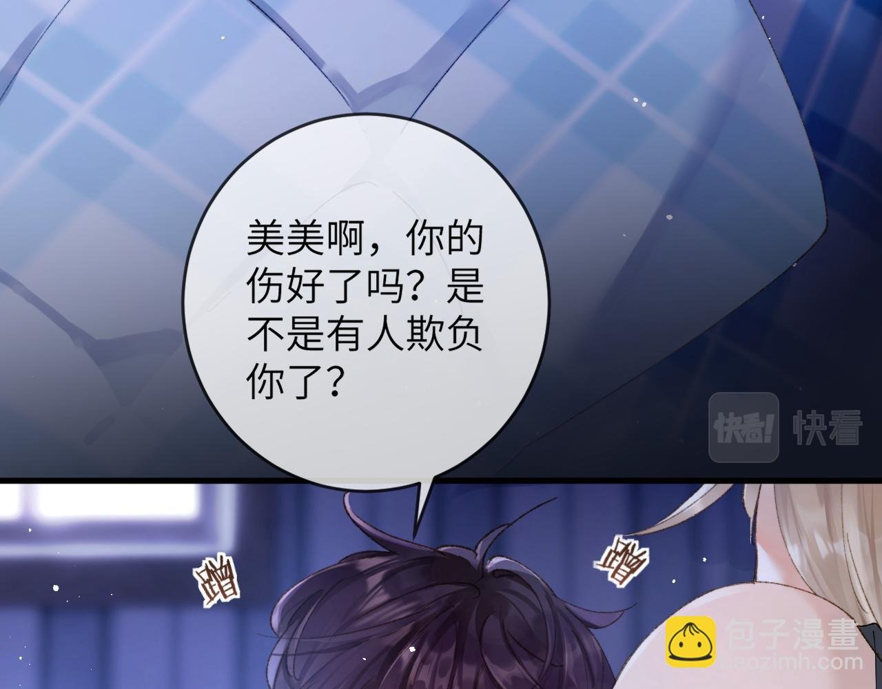 第4话 昨晚美美来了？！