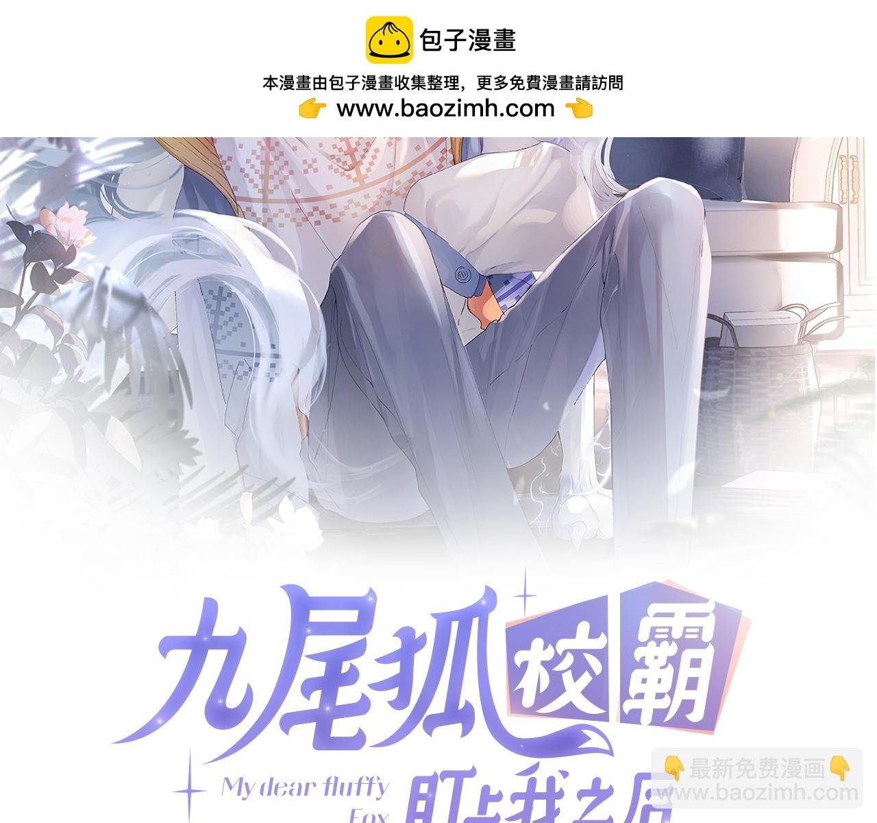 第49话 果然还是得向舔鸟请教经验