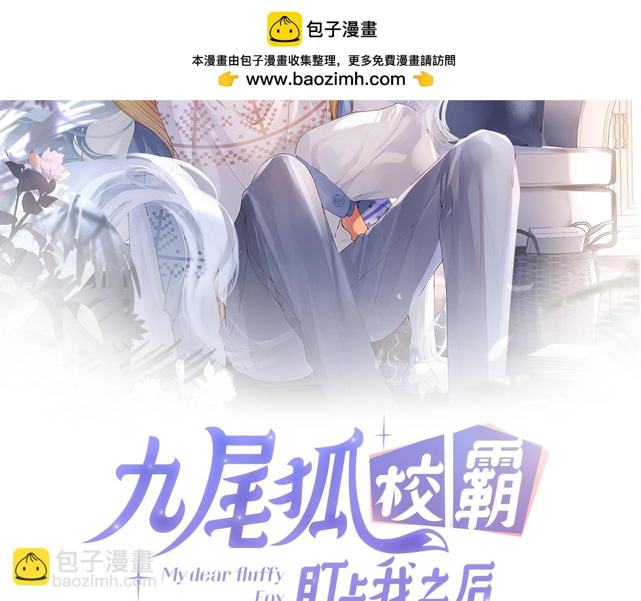 第51话完结篇 他可是除妖师的后代