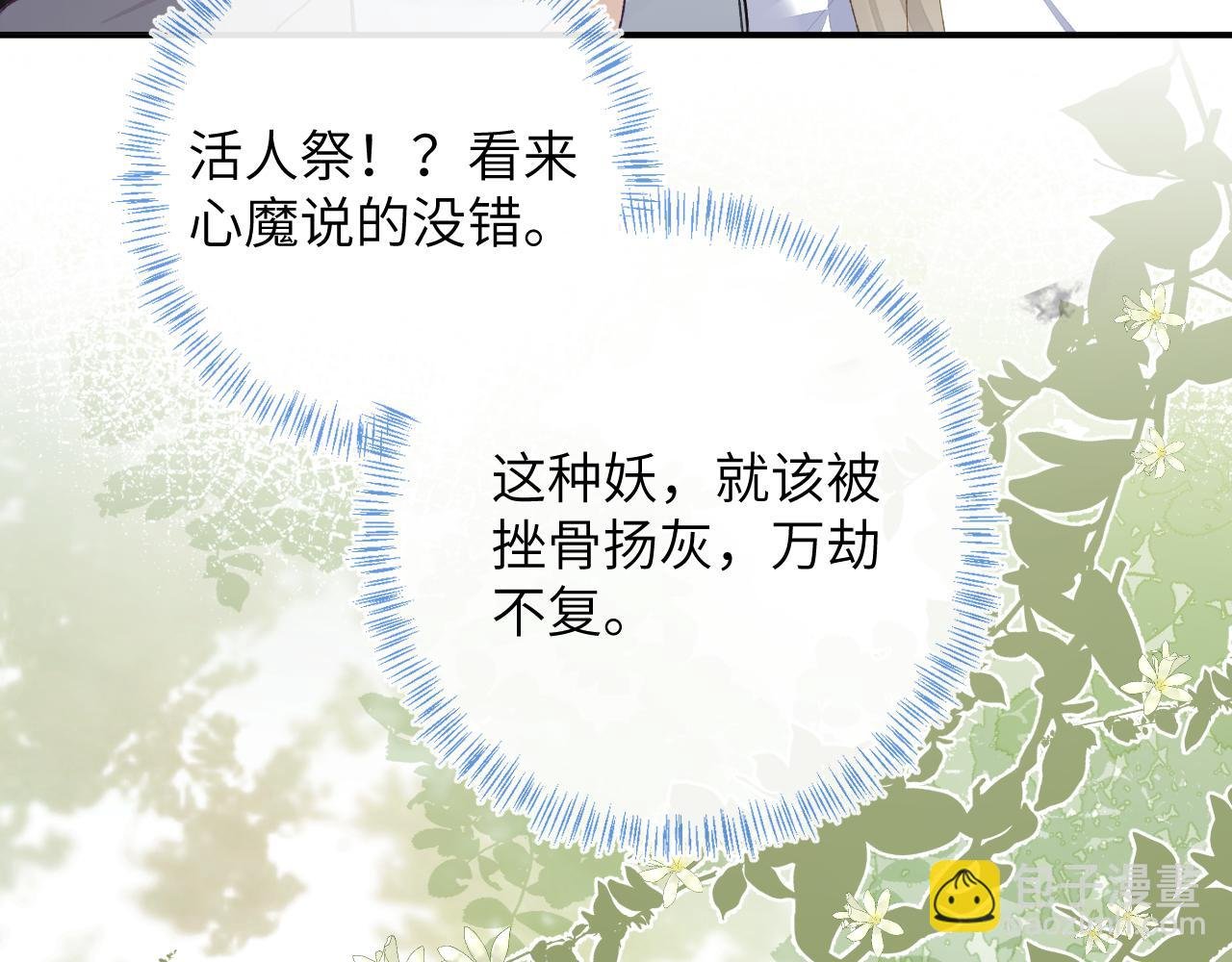 第51话 他可是除妖师的后代