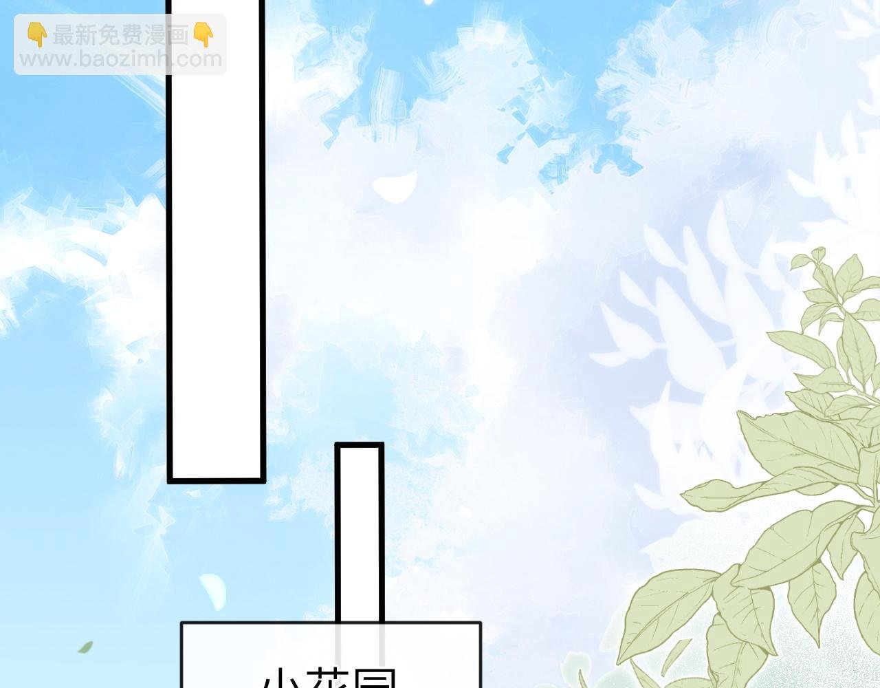 第7话 到小花园做秘密的事