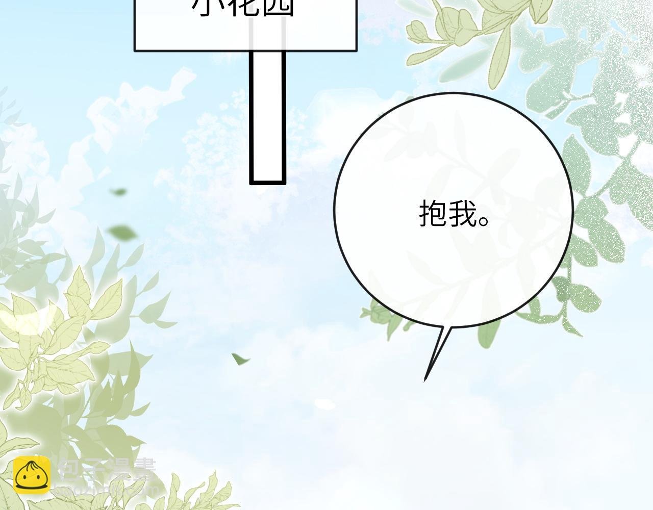 第7话 到小花园做秘密的事