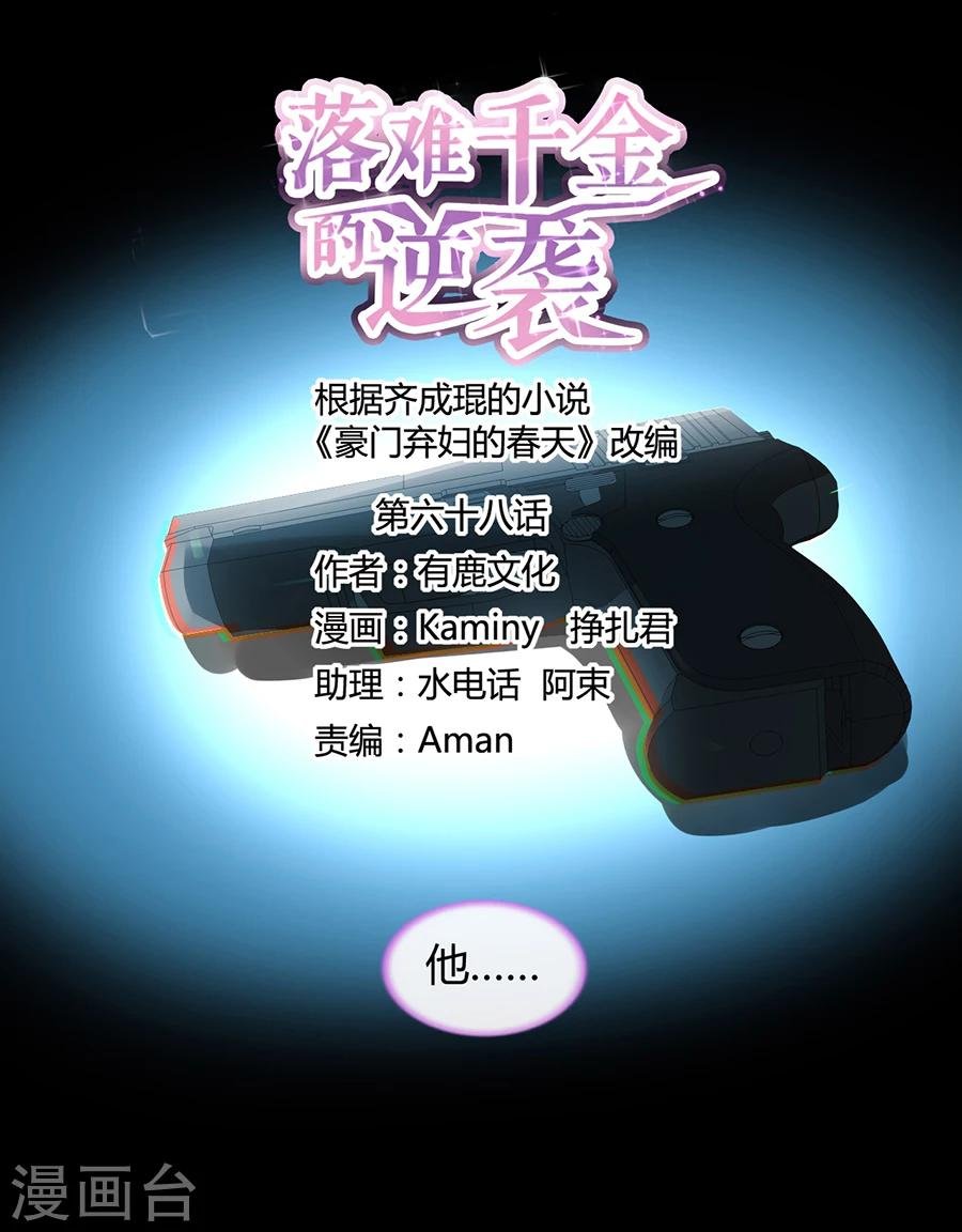 第68话 暴露了