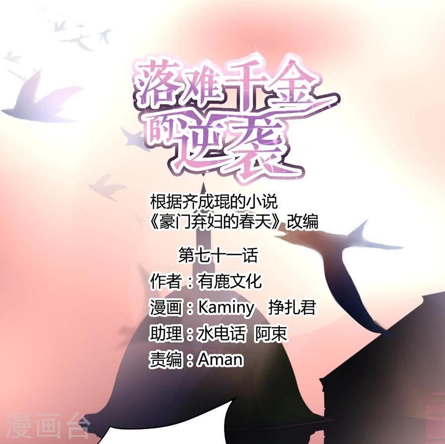 第71话 疑似被包养？