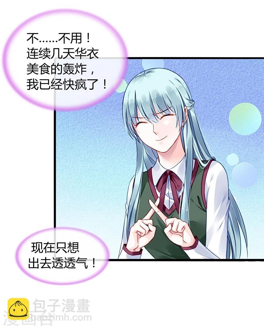 第71话 疑似被包养？