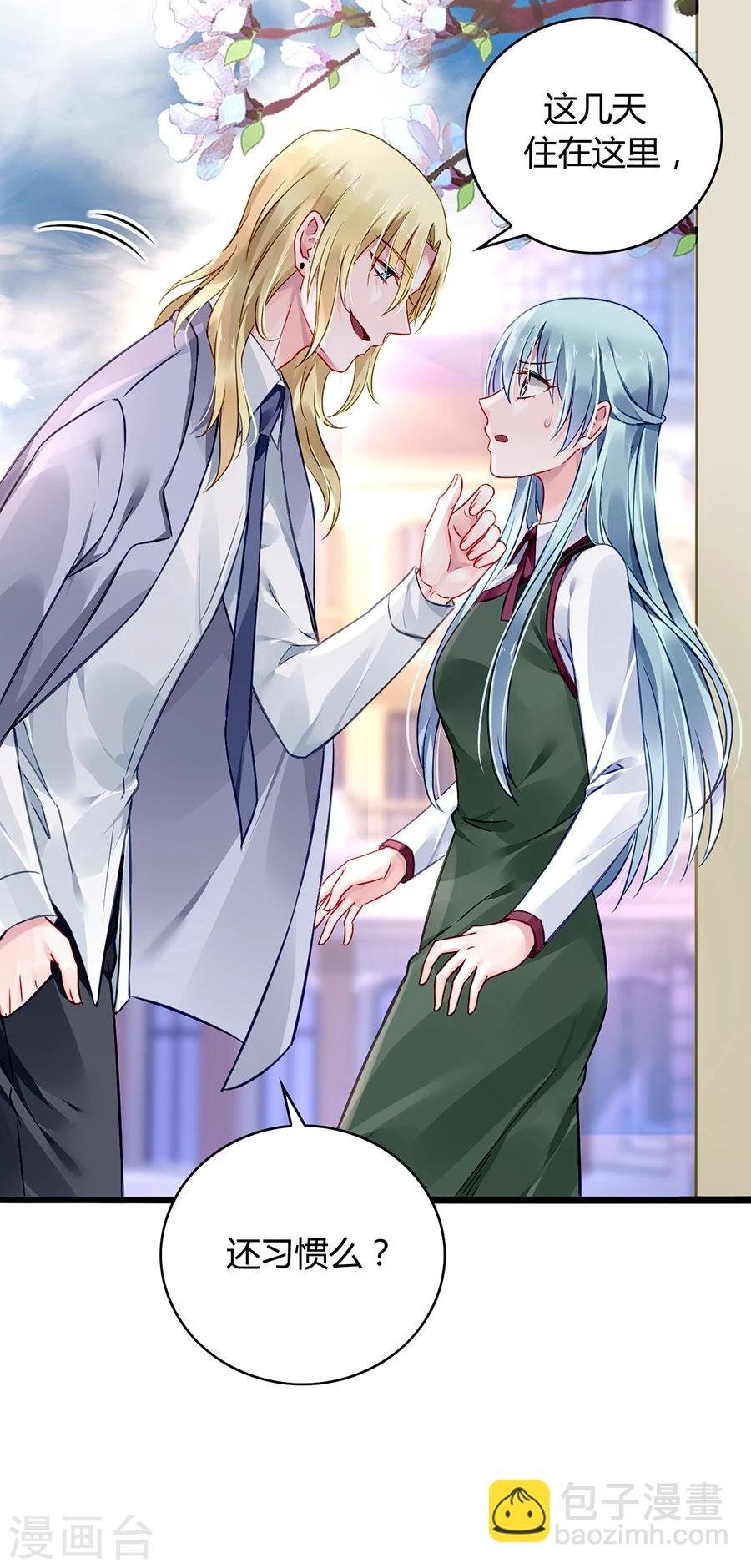 第71话 疑似被包养？