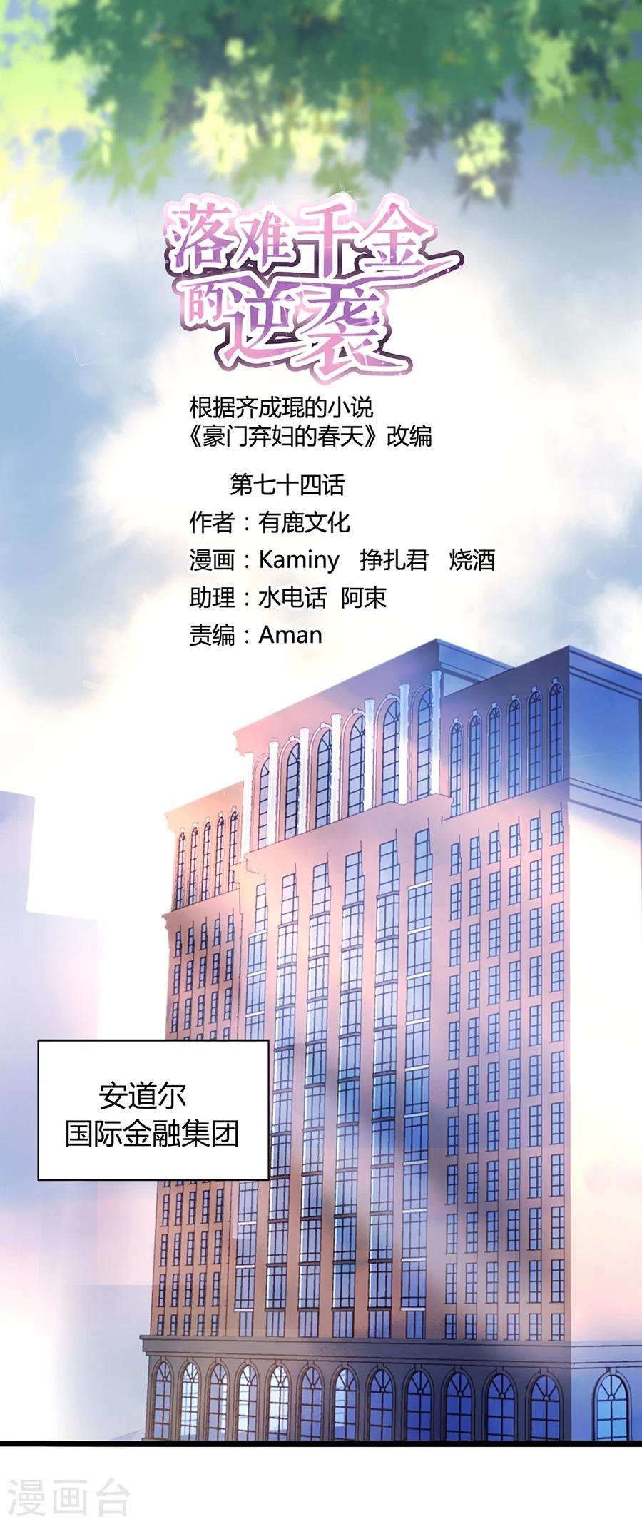 第74话 我想治好你！