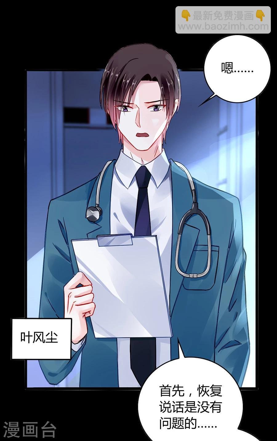 第74话 我想治好你！