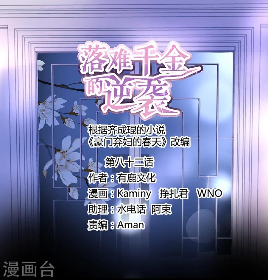 第82话 赫连夜的妈咪？！